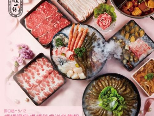 母親節限定套餐：這一鍋與燒肉同話