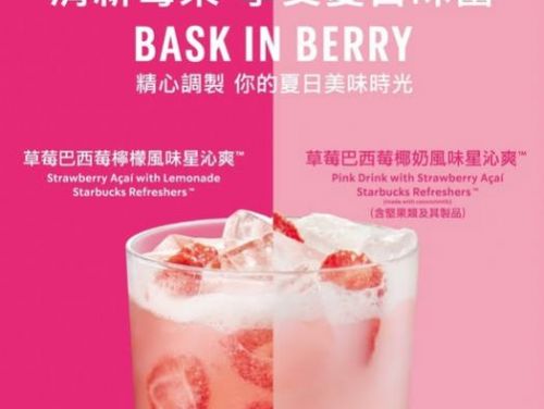 星巴克期間限定草莓巴西莓風味星沁爽！來一杯清爽能量！