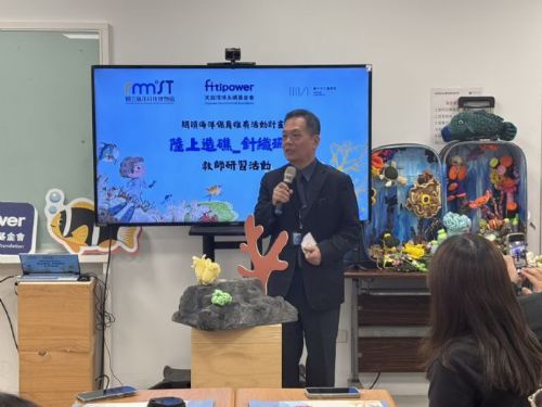閱讀海洋保育推廣「陸上造礁-針織珊瑚」活動正式啟動