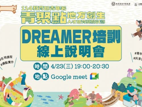 青聚點計畫升級！青年探索地方創生新機會