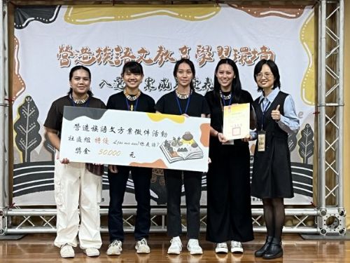 「營造族語學習天地」 方案成果發表會：文化共融，語言生機