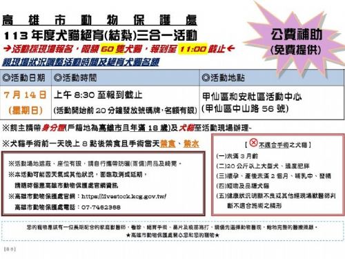 犬貓絕育(結紮)三合一活動精彩登場！
