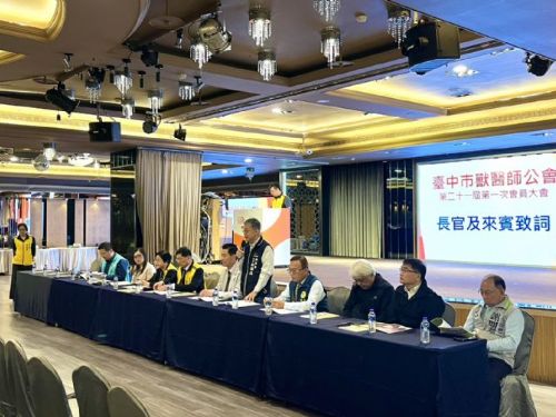 臺中市獸醫師公會會員大會：共促動物醫療品質與防疫安全