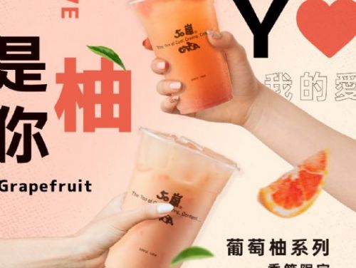 50嵐葡萄柚系列驚喜回歸！手工新鮮果肉，完美比例絕對誘人