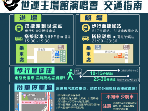 Ed Sheeran世運會演唱會即將舉行，提醒樂迷注意主場館交通管制，建議乘坐捷運前往