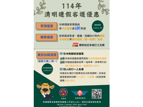 清明節連假旅遊與掃墓活動指南，公路局提醒您順利出行