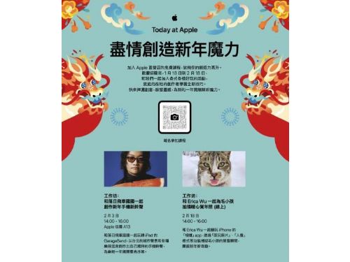 落日飛車樂團國國主持蘋果Today at Apple課程  教授製作iPhone鈴聲  免費開放報名
