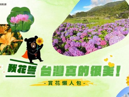 台灣之美：月月有花季