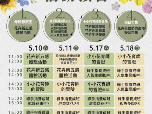 母親節檔期花卉生活美學展，讓愛與花卉一起綻放