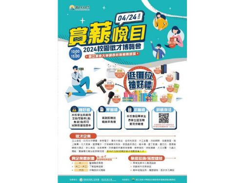 屏大校園徵才博覽會：打造職場新機會！