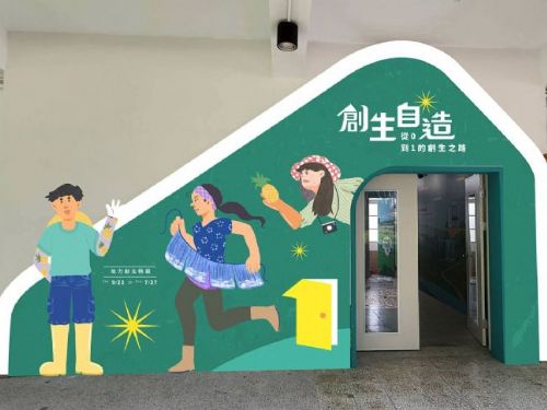 屏東智慧農業學校推出「創生自造-從0到1的創生之路」特展 繽紛開幕迎接地方創生新時代