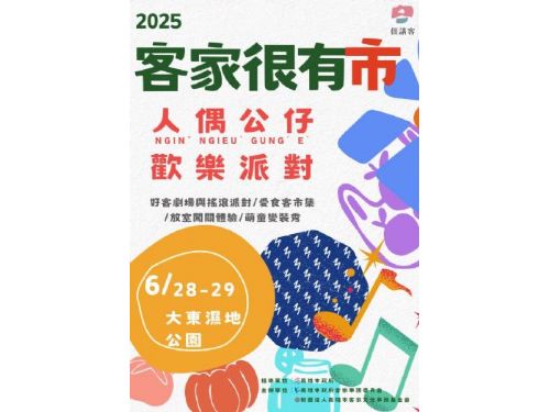 變裝萌童大集合！2025客家很有市人偶公仔派對歡樂開跑，創意服裝大賽搶先報名，親子同樂，秀出獨一無二客家風！