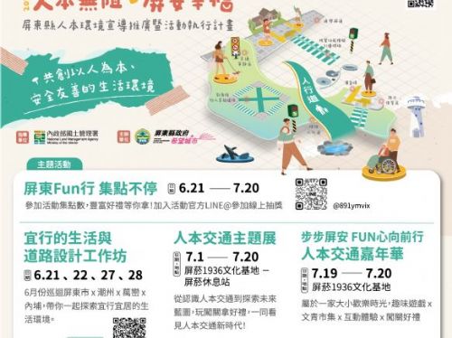 屏東暑期人本交通系列活動提前開跑，「屏東Fun行 集點不停」抽好禮，邀您一同體驗友善移動新生活