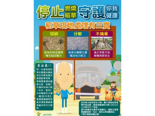 保護農地，共創健康環境