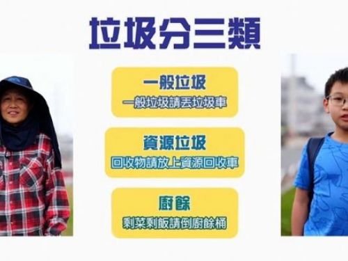 屏東縣政府環保局創新宣導垃圾分類方法，引發熱烈回響