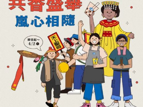 50嵐奉茶計畫：為大甲媽祖遶境香客送上清爽的關懷