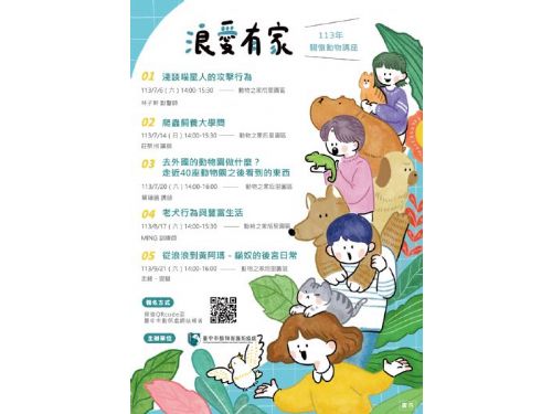 探索動物世界，攜手幸福學習！