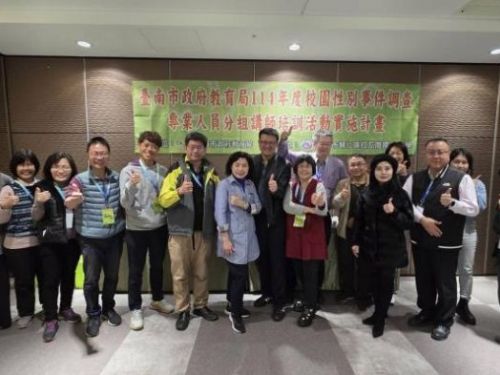 南市校園性別調查專業培訓展開，共同營造友善校園環境