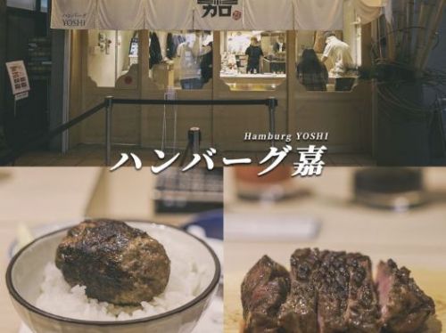 「漢堡嘉」首度登台！日式漢堡排專賣店即將在台灣開幕