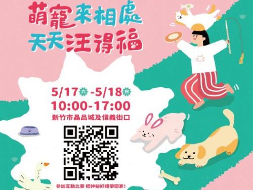 新竹市免費狂犬病疫苗接種活動，趕快帶毛小孩來參加！