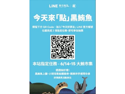 鮪魚狂歡季，集點送好禮！屏東「今天來點黑鮪魚」數位任務開跑，免費LINE貼圖限時下載