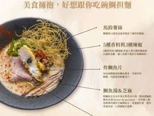 抱きしめ鯛 | 法式創意拉麵的美味新體驗