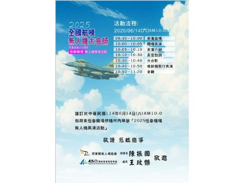 當科技遇上慶典！恆春無人機展演百架齊飛，歡樂共聚兩天