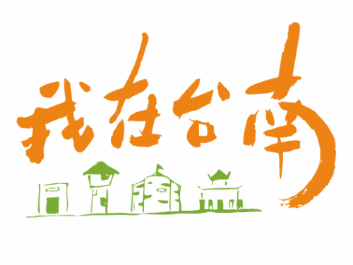 打造綠能永續城市，臺南市政府推動光電儲能計畫