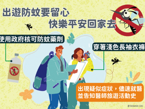 南市登革熱防治新措施—市長黃偉哲呼籲提高警覺，保障健康安全！