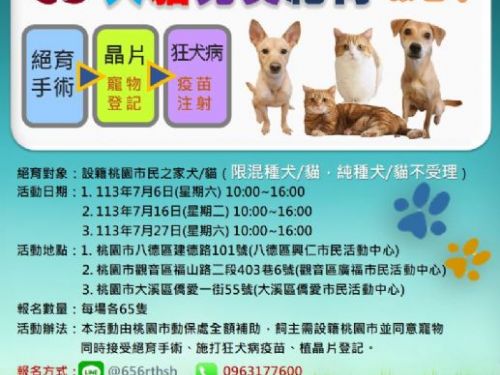 混種犬貓三合一免費絕育活動詳情