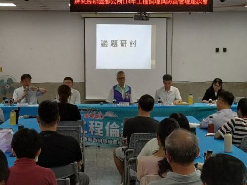 新園場次巡迴座談會成功舉辦，推動廉能工程與法遵效率雙贏，助力地方發展更安心
