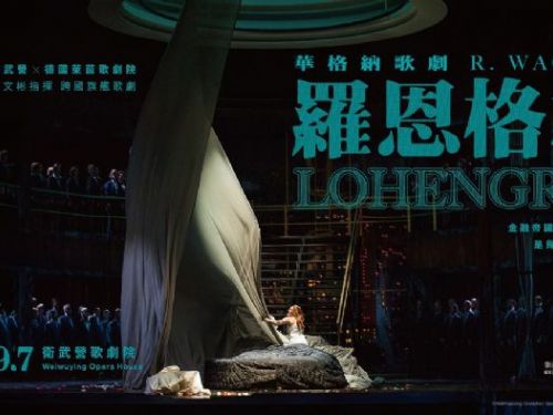 衛武營歌劇十年華彩展演，全本《羅恩格林》臺灣首演啟航，展望未來新篇章