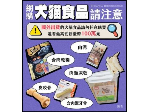 注意！網路購買犬貓食品，保護毛小孩健康