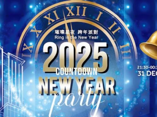 迎接2025｜高雄萬豪「璀璨星夜跨年派對」讓夢想啟航