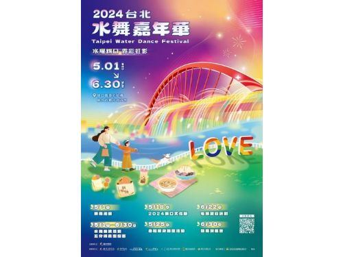 欣賞「2024台北水舞嘉年華」，夏日水舞盛宴即將登場！