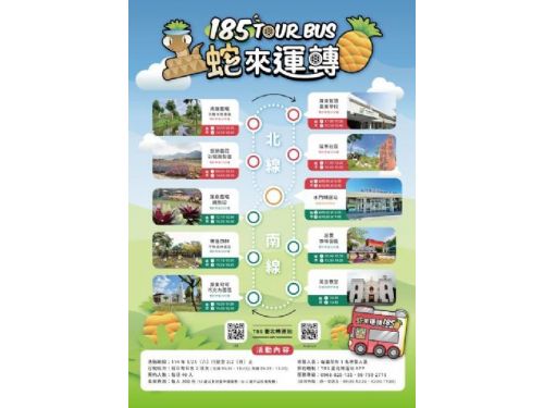 體驗「蛇來運轉185」屏東雙層巴士，新春旅行最佳選擇