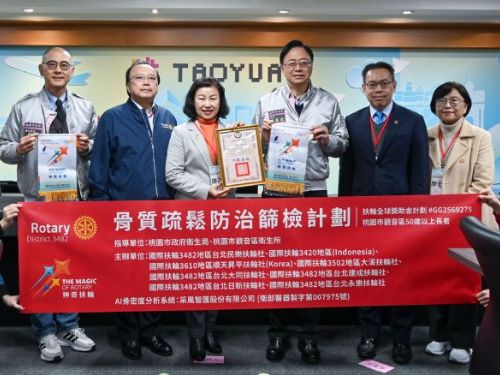 桃園市推動骨質疏鬆防治，感謝扶輪社的愛心捐贈