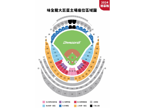 2024味全龍大巨蛋開幕票價及上半季例行賽票價公開