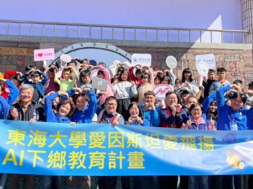 東海大學啟動愛因斯坦-愛飛揚AI下鄉計畫，共同陪伴偏鄉孩童迎接數位未來