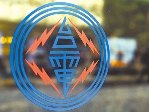 台電虧損累計3820億元  電價可能連續三年上調