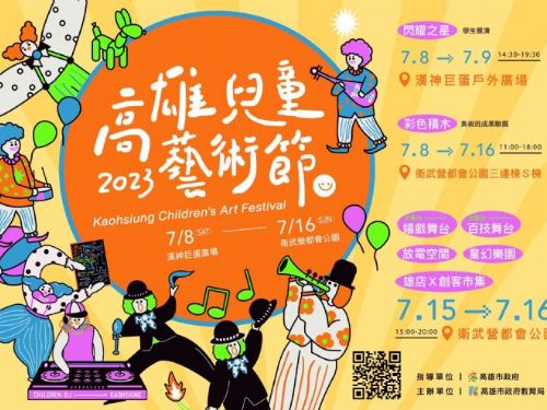 高雄兒童藝術節15、16日盛大登場，邀大小朋友暑期玩翻衛武營