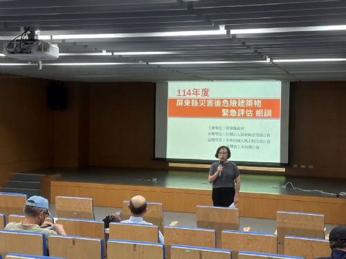 屏東縣災後建築物緊急評估演練提升救災應變效率