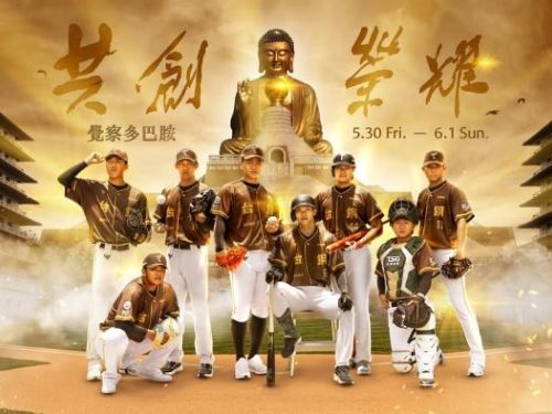 台鋼雄鷹 X 佛光山攜手共譜榮耀篇章「覺察多巴胺」5/30至6/1澄清湖熱血開打