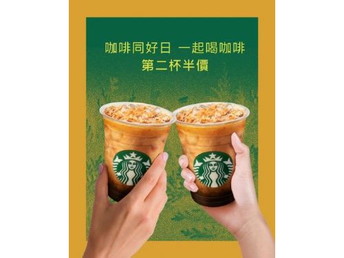 來嘗試全新鹹楓糖口味的冰搖濃縮咖啡，快來星巴克共度咖啡時光！