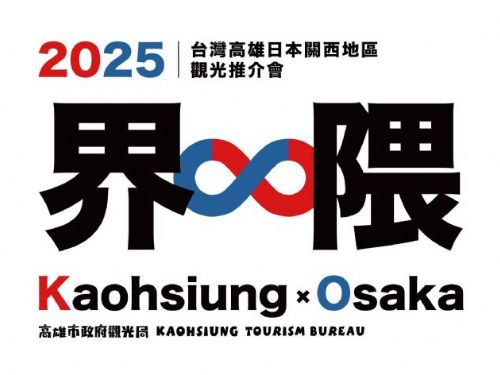 高雄推廣「Kaohsiung かいわい · 高雄界隈」，攜手日本關西地區拓展觀光市場