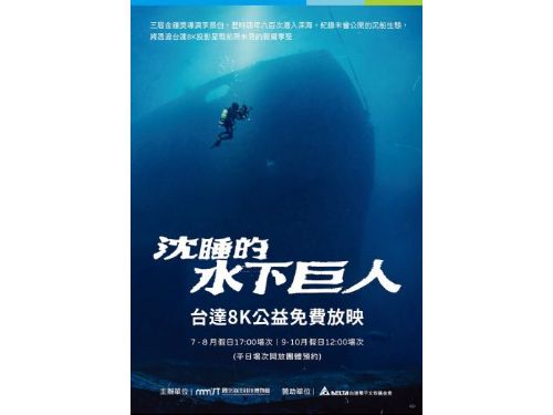 海科館海洋劇場暑期強檔新片《南極恐龍》登場，多場活動公益影展免費觀賞