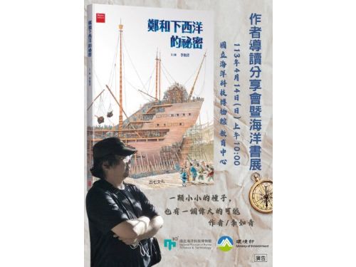 探索鄭和下西洋的奇幻旅程