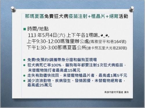 那瑪夏三合一活動：犬貓健康日