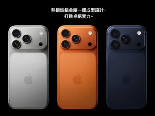 iPhone 17 Pro 系列耀眼登場：創新設計，全面升級