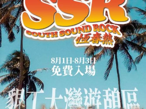 2025恆春熱國際音樂祭8月墾丁盛大開唱，亞洲天王周湯豪領銜點燃南台灣音樂之夜